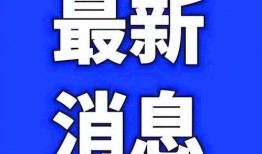 今日头条廊坊疫情爆料,追踪病毒传播链，共筑防疫防线