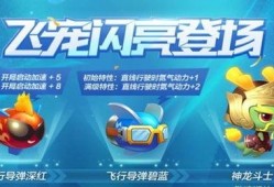 跑跑手游最新飞宠爆料,翱翔天际，速度与激情的完美融合！