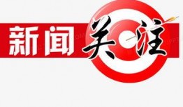 新闻爆料素材图片大全,捕捉社会瞬间，见证时代变迁
