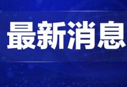 南昌新闻热点爆料平台电话,一键拨打，掌握城市脉搏