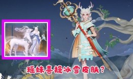 瑶妹皮肤上线爆料视频,爆料视频带你领略独特魅力